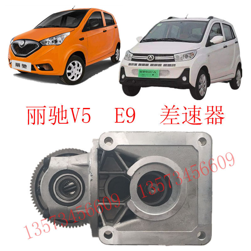 丽驰E9v5后桥差速器后牙包