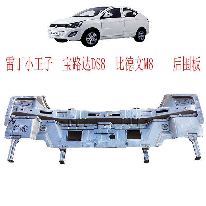 雷丁电动汽车后围板钣金件