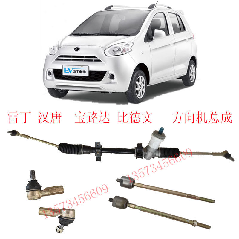 电动汽车方向机总成雷丁D50D70方向机总成汉唐海泉电动汽车方向机