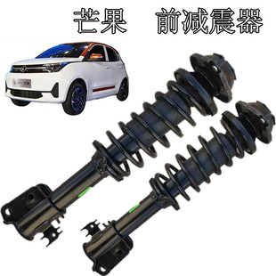 雷丁芒果电动汽车前减震器总成雷丁电动汽车前减震雷丁野马芒果