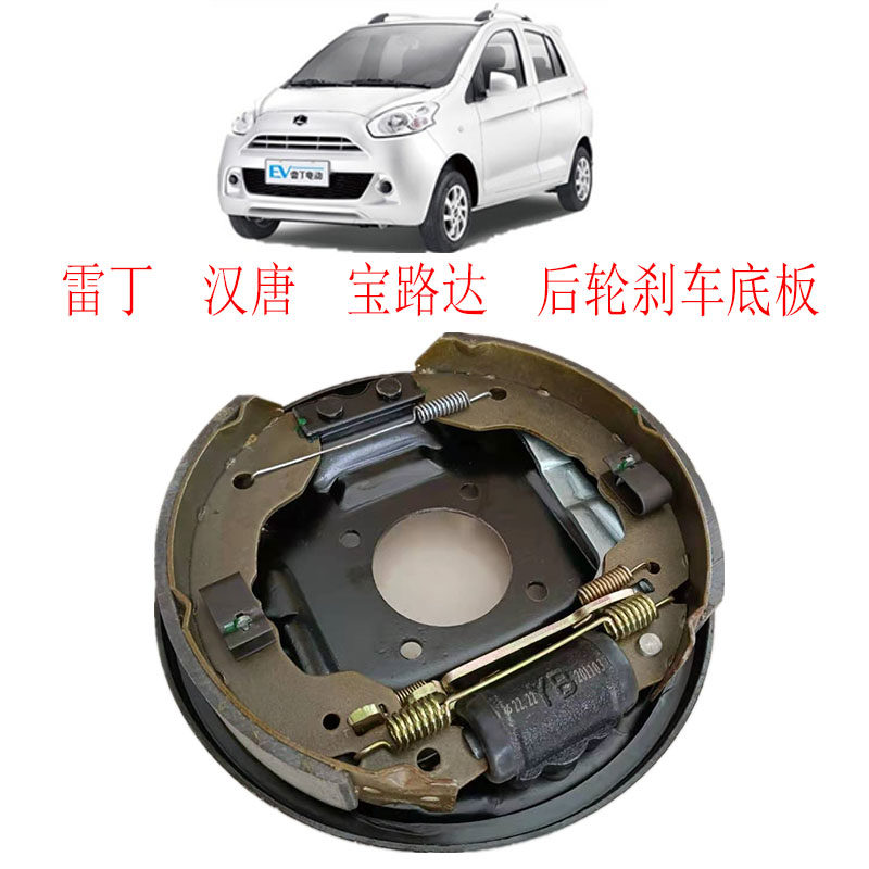 雷丁电动车后轮刹车底板