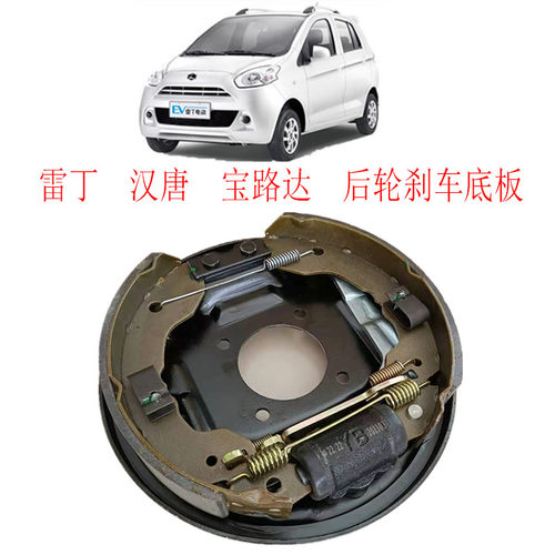 雷丁电动车后轮刹车底板