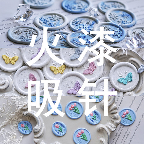 SEMLYSTUDIO刺绣工具火漆吸针