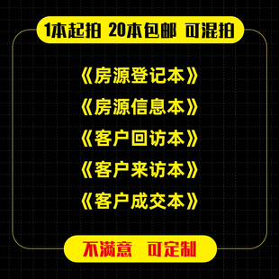 客户跟进记录本房地产登记跟踪客登本回访中介销售通用房产意向资