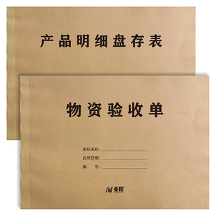 产品明细盘存表盘点表验收单材料保管明细表数据资料登记本物品领