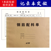 钢筋配料单记录本定制定做印刷 麦度