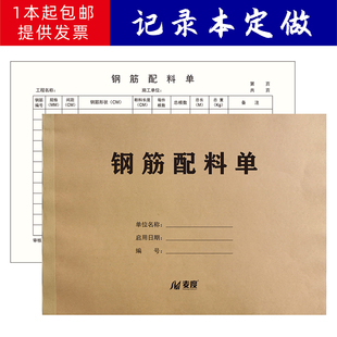 钢筋配料单记录本定制定做印刷 麦度