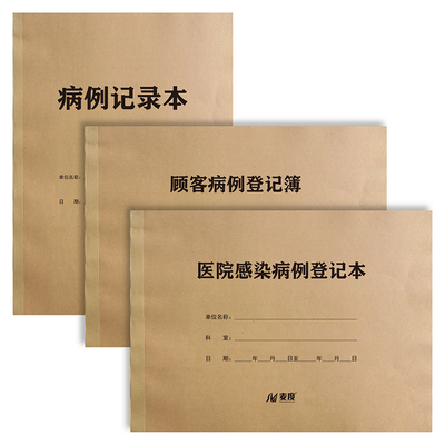 护送病人登记表登记本病例记录本发热就诊登记簿转诊手术室定制