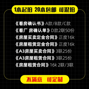 看房确认书看房单房产中介确认单房屋出售确认表带看单厂房买卖定