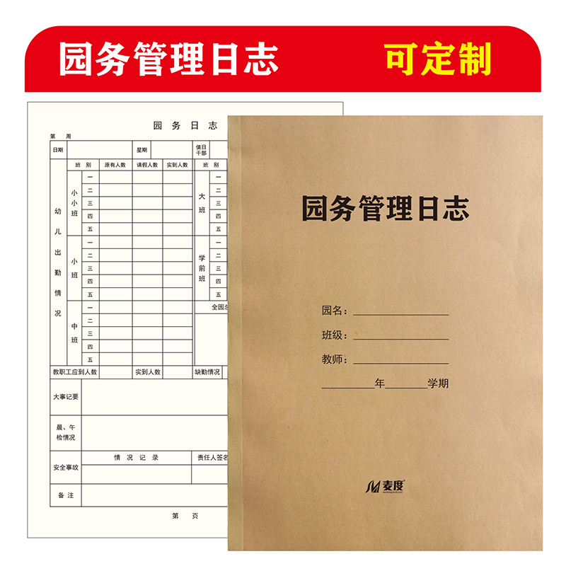 厨房交接班点名册管理日志包邮