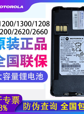 摩托罗拉XIR C1200对讲机C2620锂电池C2660/CP1200电池PMNN4476A