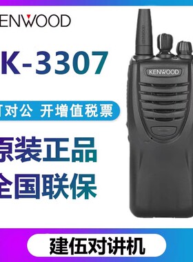 建伍对讲机TK-3307手持民用户外手台TK3307C2酒店工地自驾游物业