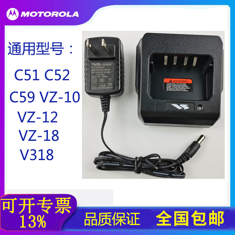 mag one威泰克斯C51 C52 C59 VZ-10 VZ-12 VZ-18V318对讲机充电器-封面