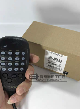 八重洲车载台FT-7800R 1807M 1802M 1907 7900R MH-48A6J手咪话咪