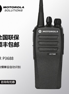 摩托罗拉GP3688对讲机大功率GP3188手持户外物业XiRP3688数字手台