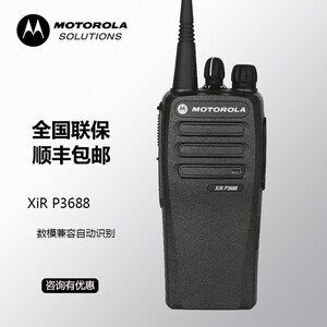 摩托罗拉GP3688对讲机大功率GP3188手持户外物业XiRP3688数字手台