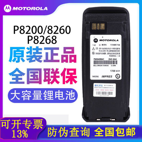 摩托罗拉P8200锂电池PMNN4066AC