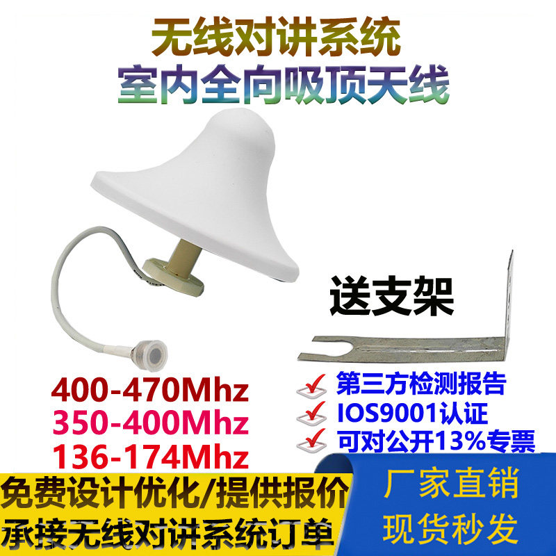 400M室内全向吸顶天线蘑菇头400-470MHz无线对讲机中继台信号覆盖