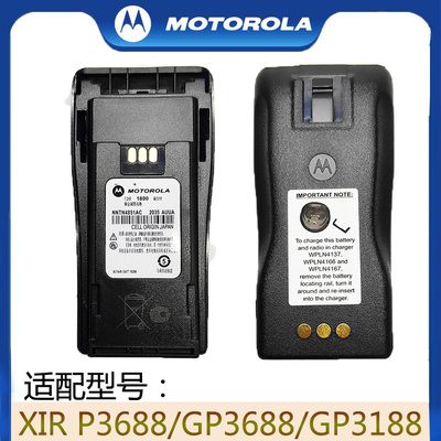 摩托罗拉对讲机镍氢电池GP3688