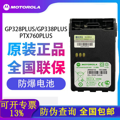 摩托罗拉对讲机防爆电GP328PLUS