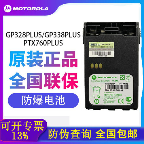 摩托罗拉对讲机防爆电GP328PLUS