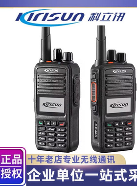 Kirisun科立讯DP480数字对讲机大功率商用交通远距离手台DP485