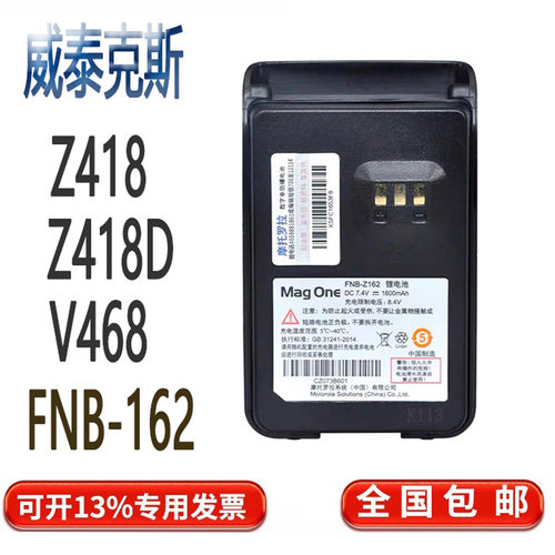 摩托罗拉威泰克斯Z418电池充电器