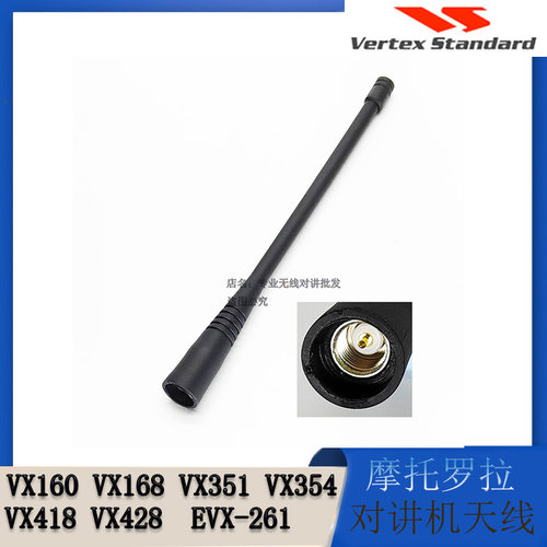 威泰克斯VX168天线EVX261天线