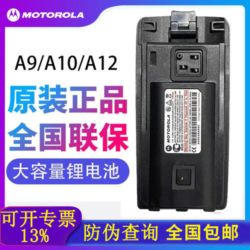 摩托罗拉A12对讲机电池锂电