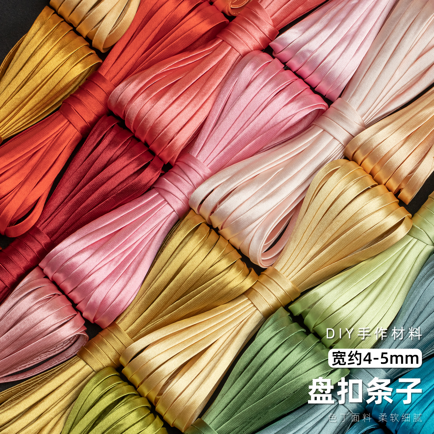 旗袍包边条色丁布料4cm滚边条子