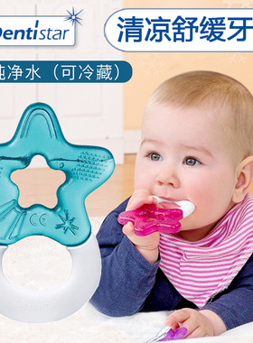 Dentistar护齿之星婴儿宝宝可冷藏注纯净水软硅胶安抚磨牙咬胶