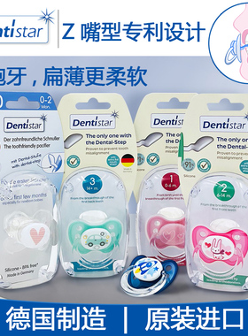 二代dentistar防龅牙护齿之星安抚奶嘴宝宝婴儿0到3至6月一岁以上