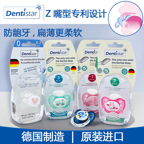 dentistar防龅牙护齿安抚奶嘴