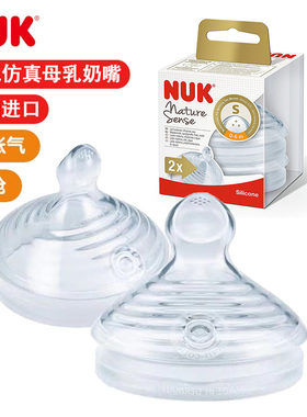 德国进口NUK超宽口多孔硅胶奶嘴仿母乳真实感防胀气出奶奶嘴