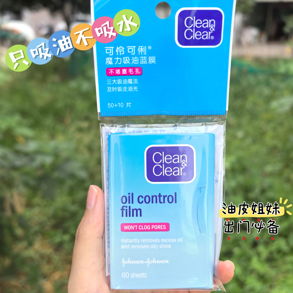 正品可伶可俐吸油纸蓝膜男女面部控油夏季收缩毛孔清爽吸油面纸