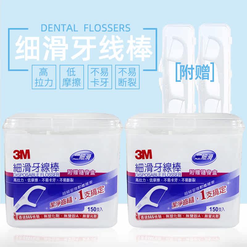 中国台湾3M安全超细滑牙线棒家庭装弓形剔牙线赠随身盒 - 实物图