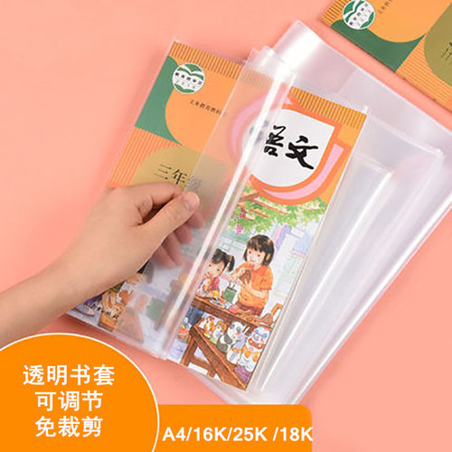 彬彬花雨16k加厚透明塑料入书皮