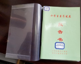 苏教版1-6年级小学生素质发展成绩报告册透明塑料PP环保封面书套