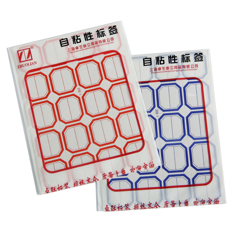 包邮姓名贴卓联206-1自粘性标签不干胶标签贴28mm*25mm自粘贴