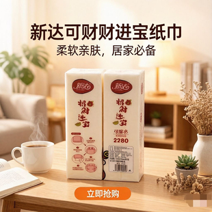 新达招财进宝悬挂式抽纸巾家用卫生纸餐巾面巾实惠装加厚纸抽整箱