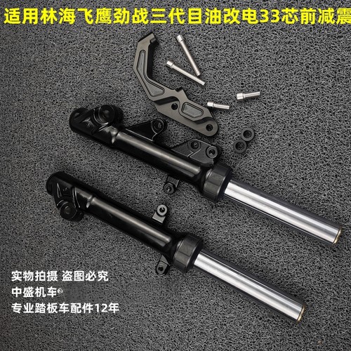 鹿城前减震大辐射转接码33芯原厂