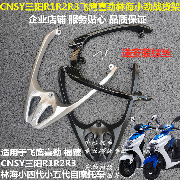三阳r1r2林海小四劲战飞鹰摩托车