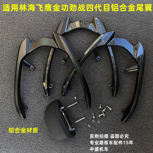 后货架尾翼尾架扶手四代目油改电