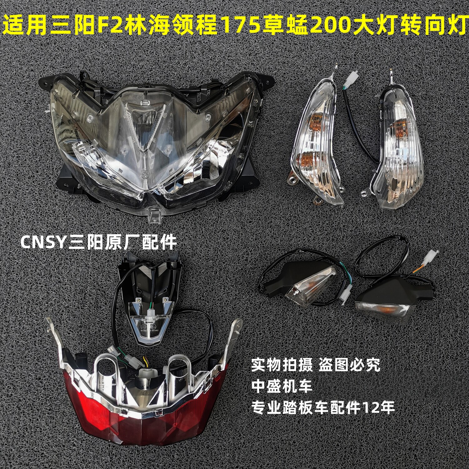 三阳F2林海领程175草蜢200force1550钱江150摩托车大灯转向灯尾灯