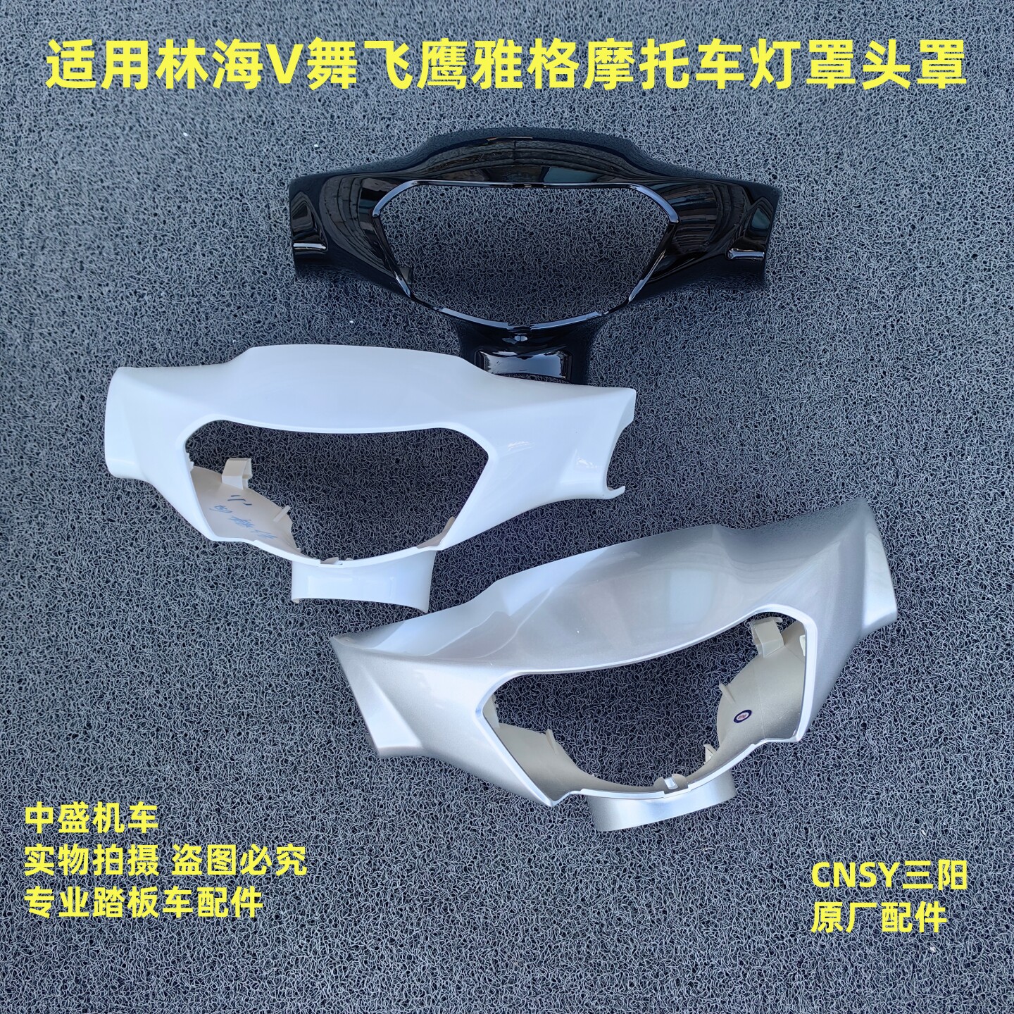 CNSY林海飞鹰巧格头罩车头挡风罩