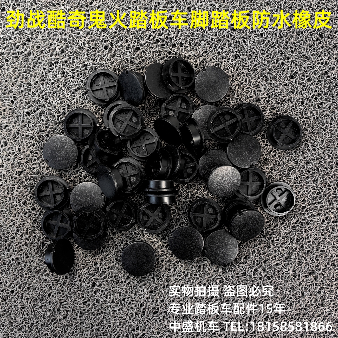 酷奇S5鬼火脚踏板螺丝防水盖CNSY