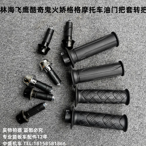 改装油门转把把套酷奇鬼火摩托车