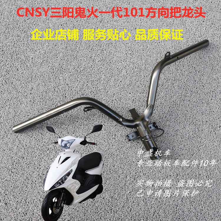 cnsy三阳鬼火一代林海飞鹰油改电