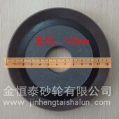 碟三 碟形砂轮 125X32X11.5 磨前角砂轮 环1 金恒泰砂轮供应