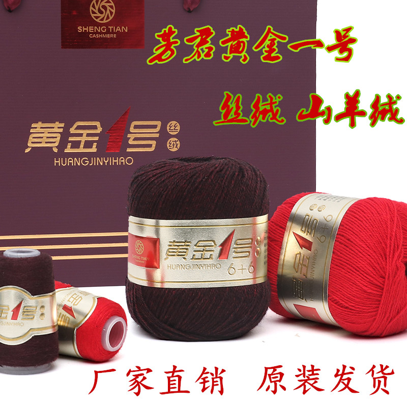芳君正品黄金1号丝绒毛线6 6黄金一号羊绒线手编机织金考拉毛线